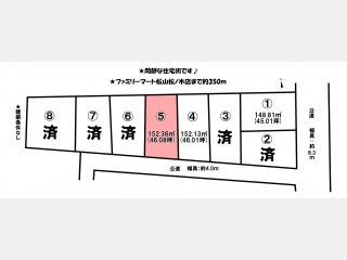 石風呂町　8区画　5号地