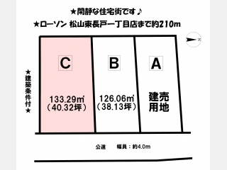 東長戸３区画　C号地