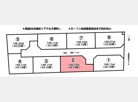 松前町南黒田　8区画　2号地