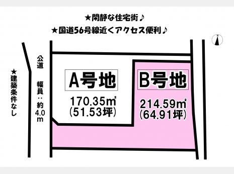 松前町南黒田　2区画　B号地