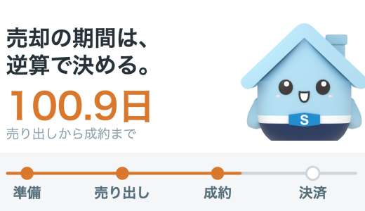 不動産売却の期間はどのくらい？実測データで見る種別別の日数と、お金が入るまでの全スケジュール