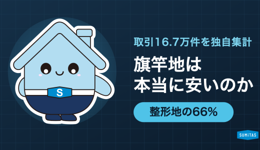 旗竿地は売れない？売却価格の実像と高く売る手順を取引データで解説