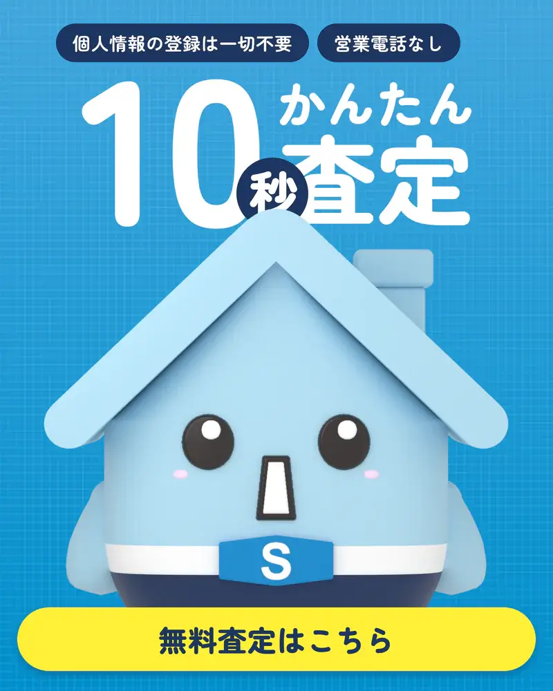 匿名のかんたん10秒査定 無料査定はこちら