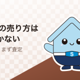 空き家の売り方は3つ。実測データでわかる「建物に値段が付く築年数」